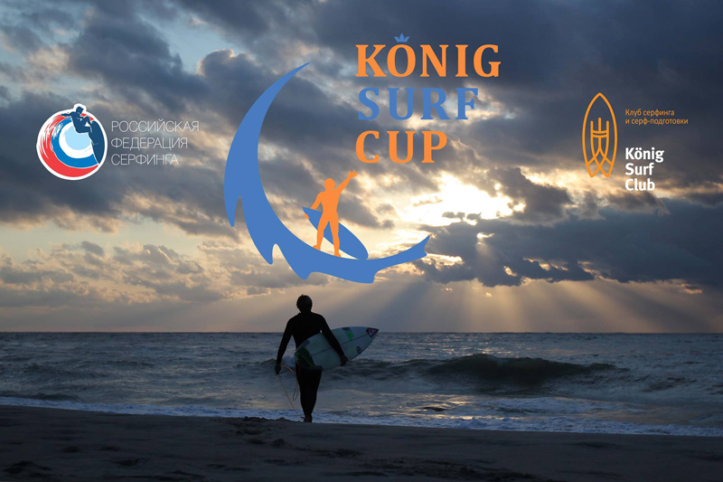 Анонс российского чемпионата по серфингу в рамках König Surf Cup (Калининград)