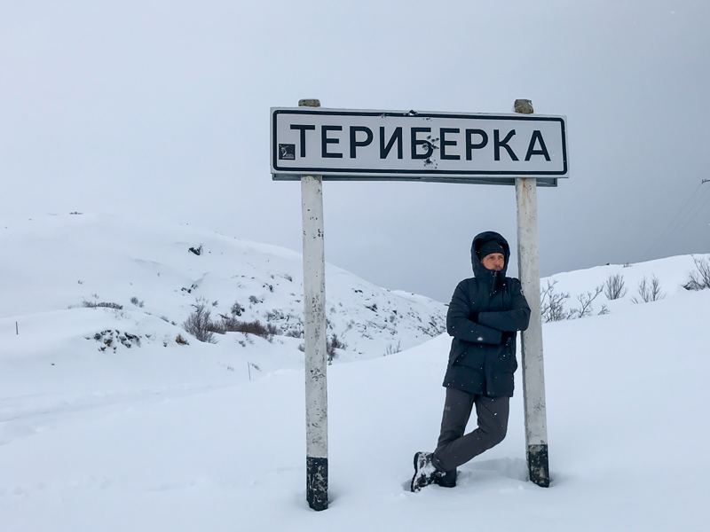 Знак "Териберка" на въезде в поселок